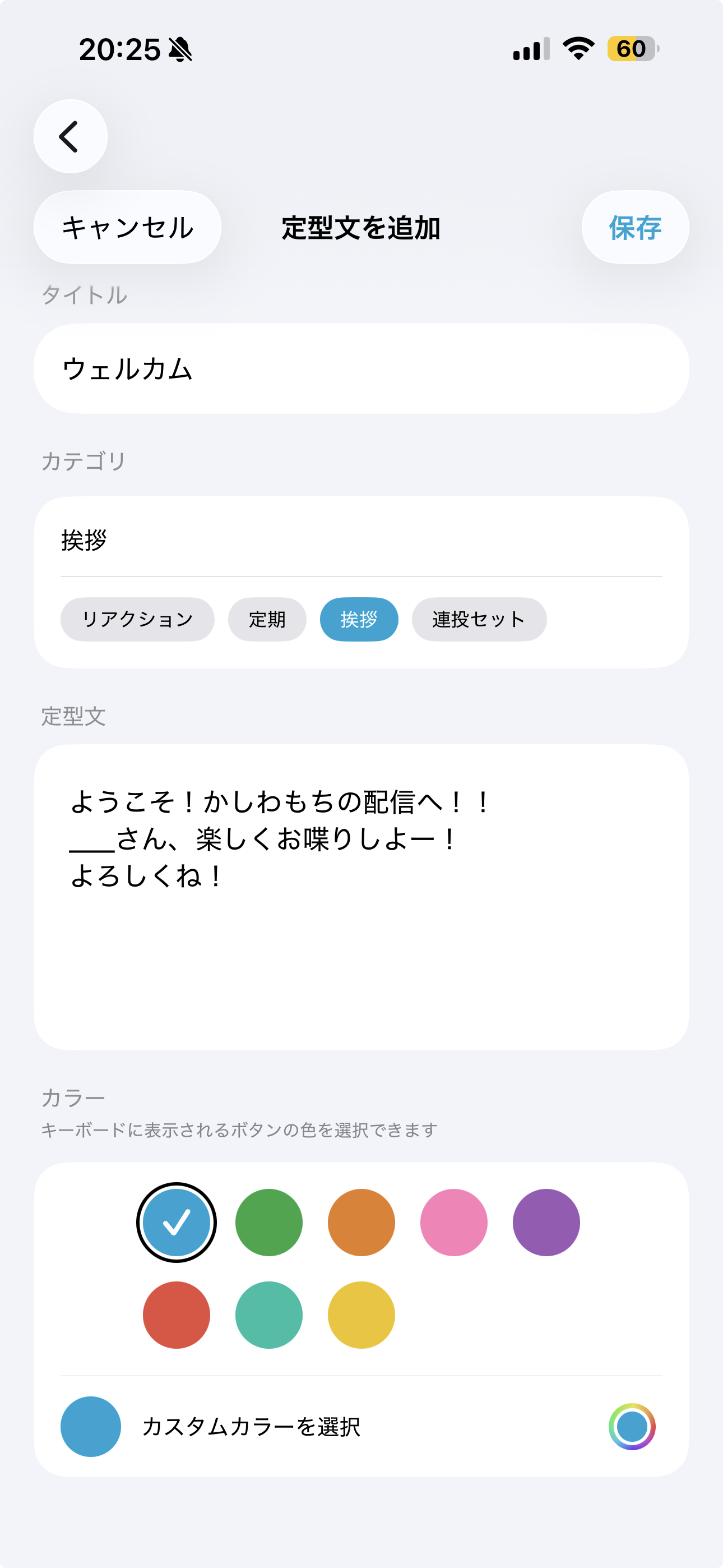 スマートフォーカス付き定型文